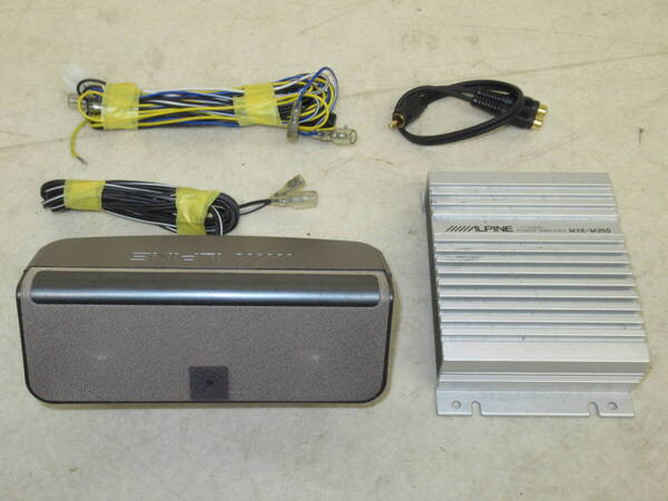 全国送料無料!ALPINE(アルパイン) センタースピーカー+パワーアンプ(SBS-0315+MXE-M350)セット中古品 実動車外し品との事!