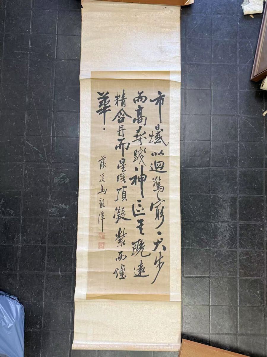 中国画 八駿馬図 在銘 掛軸 Z4
