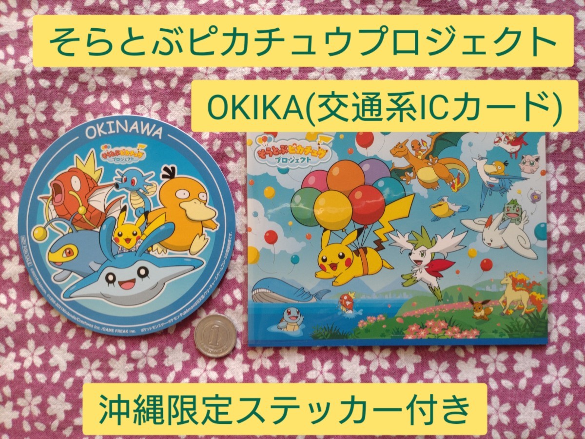 2025年最新】Yahoo!オークション -そらとぶピカチュウの中古品