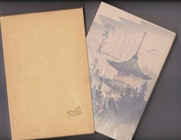 1540【300円+送料200円】《名著復刻全集》幸田露伴 著「小説 尾花集 ~五重塔・血紅星」日本近代文学館1995年刊 28刷
