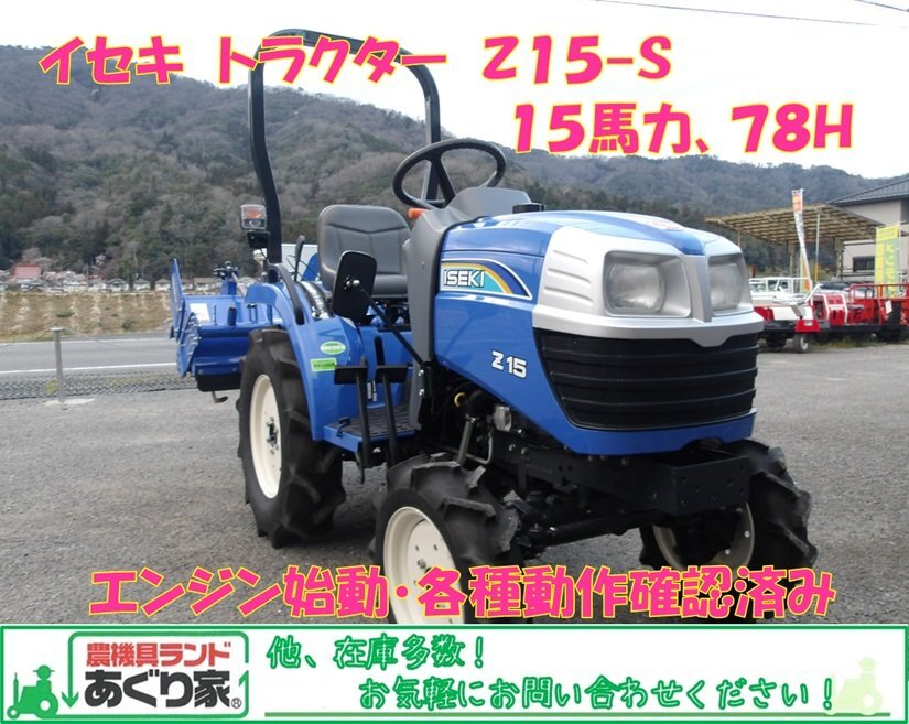 2025年最新】15馬力のイセキトラクターが揃う!農業に最適な車体 2025年最新】15馬力のイセキトラクターが揃う!農業に最適な車体