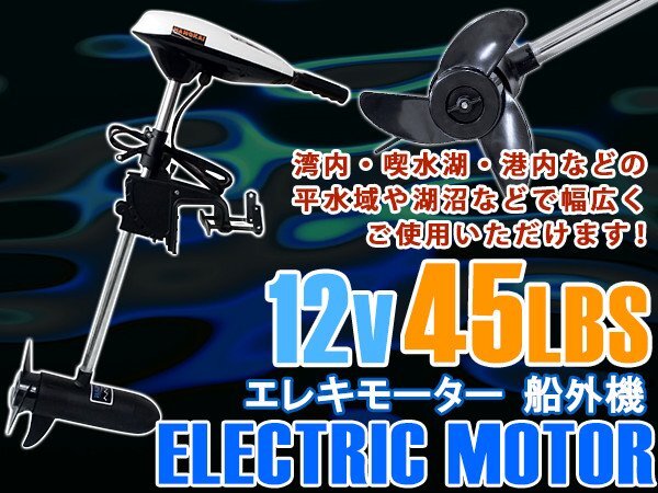 2025年最新】Yahoo!オークション -エレキモーター船外機の中古品 2025年最新】Yahoo!オークション -エレキモーター船外機の中古品