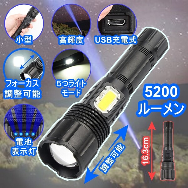 高輝度 5200ルーメン 懐中電灯 USB充電式LEDライトCOBアウトドア