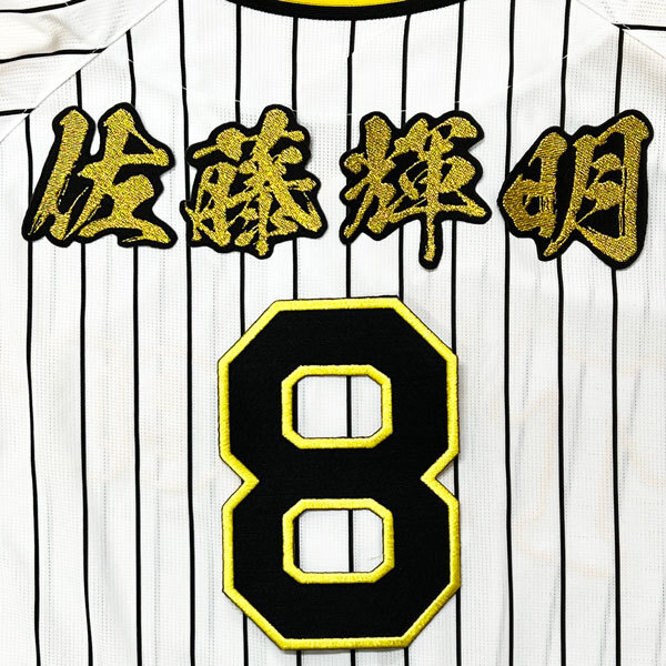 Yahoo!オークション -「佐藤輝明 ユニフォーム」の落札相場 Yahoo!オークション -「佐藤輝明 ユニフォーム」の落札相場