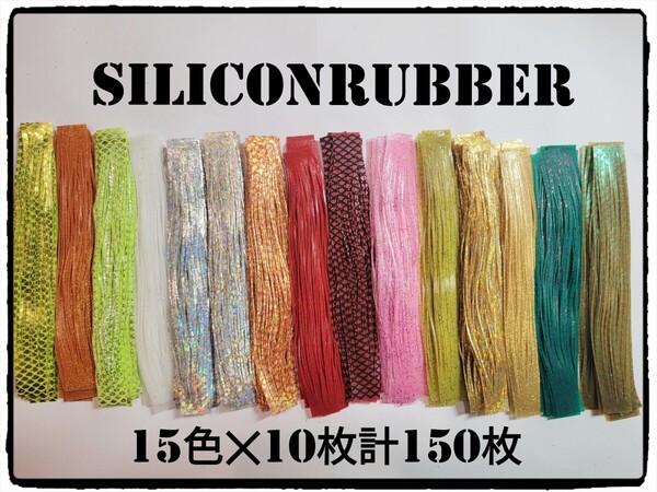 シリコンラバーラバースカート ルアーDIY タイラバ 鯛 バス ルアースレッド ジグヘッド ルアー製作 スモラバ