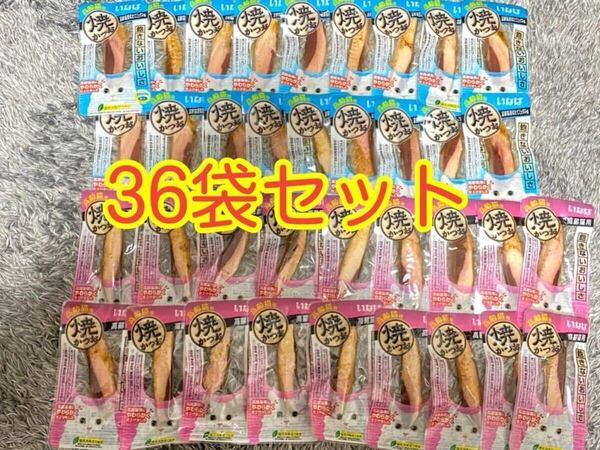 〈送料無料〉 いなば 焼かつお 高齢猫用【高齢猫用・ほたてミックス】36本セット 猫用 キャットフード おやつ シニア 食べきり