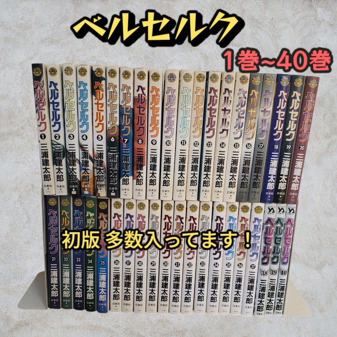 Yahoo!オークション -「ベルセルク 初版」(本、雑誌) の落札相場 Yahoo!オークション -「ベルセルク 初版」(本、雑誌) の落札相場