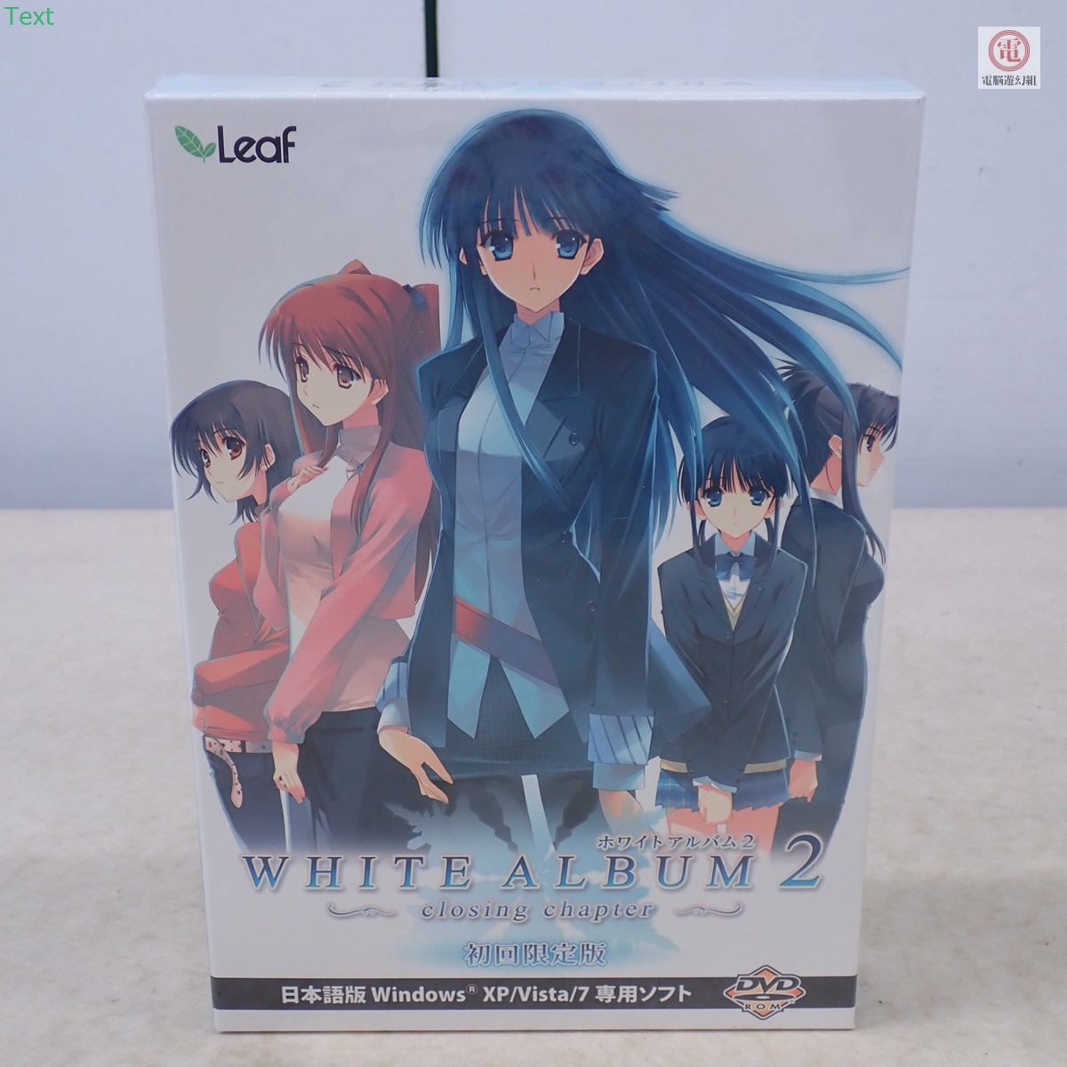 Yahoo!オークション -「white album 初回」(一般) (Windows)の Yahoo!オークション -「white album 初回」(一般) (Windows)の