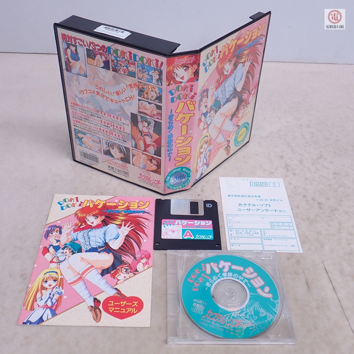 Yahoo!オークション -FM TOWNS(ゲーム)の落札相場・落札価格 Yahoo!オークション -FM TOWNS(ゲーム)の落札相場・落札価格