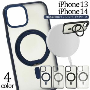 iPhone 14 MagSafe対応マットバンパークリアケース/アイフォン スマホケース