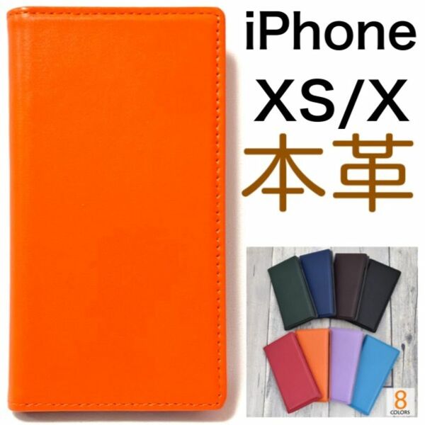 羊本革 iPhone XS X レザー手帳型ケース /アイフォン スマホケース