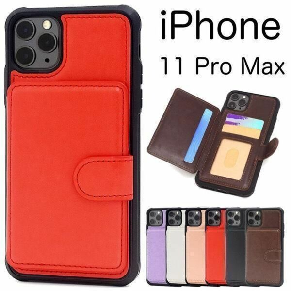 iPhone 11 Pro Max アイフォン カードホルダー付背面手帳型ケース/アイフォン スマホケース