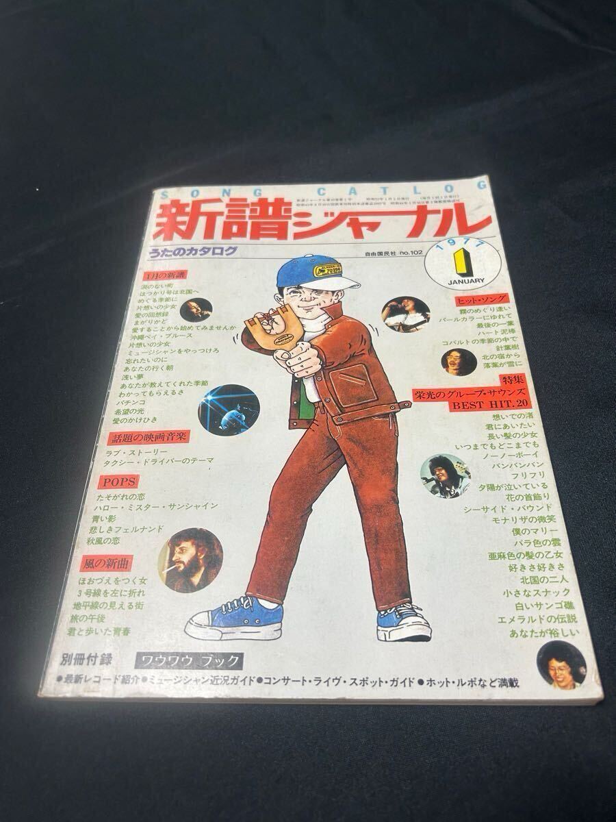 2025年最新】Yahoo!オークション -新譜ジャーナル(本、雑誌)の 2025年最新】Yahoo!オークション -新譜ジャーナル(本、雑誌)の