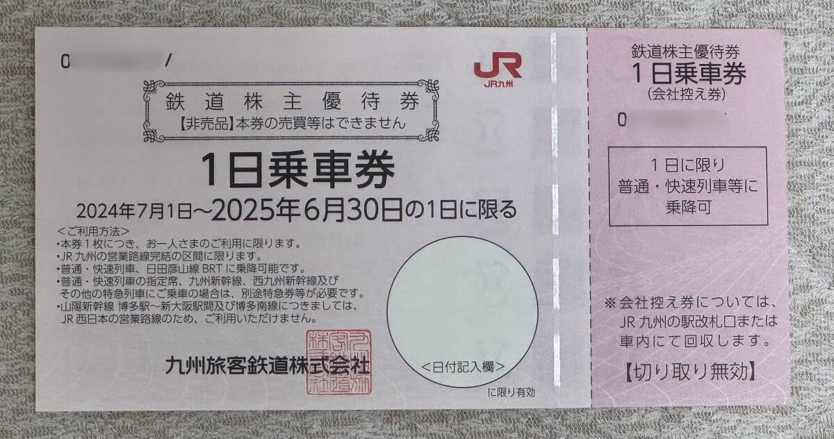 Yahoo!オークション -「jr九州 株主優待券 1枚」の落札相場 Yahoo!オークション -「jr九州 株主優待券 1枚」の落札相場