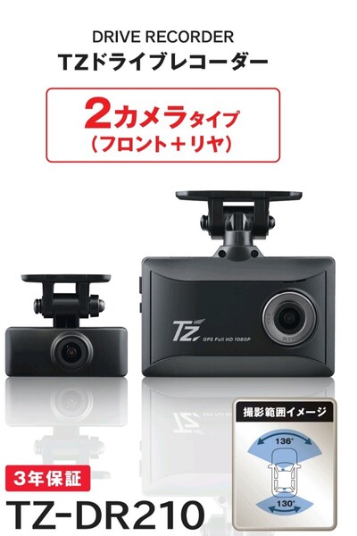 新品 コムテック製 ドライブレコーダー COMTEC 前後 2カメラ TZ-DR210 V9TZDR210 トヨタ純正用品 TZ 駐車監視付き