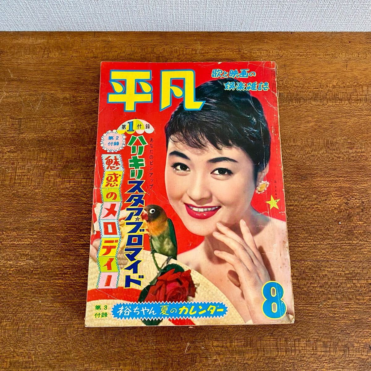 2025年最新】Yahoo!オークション -美空ひばり(平凡)の中古品 2025年最新】Yahoo!オークション -美空ひばり(平凡)の中古品