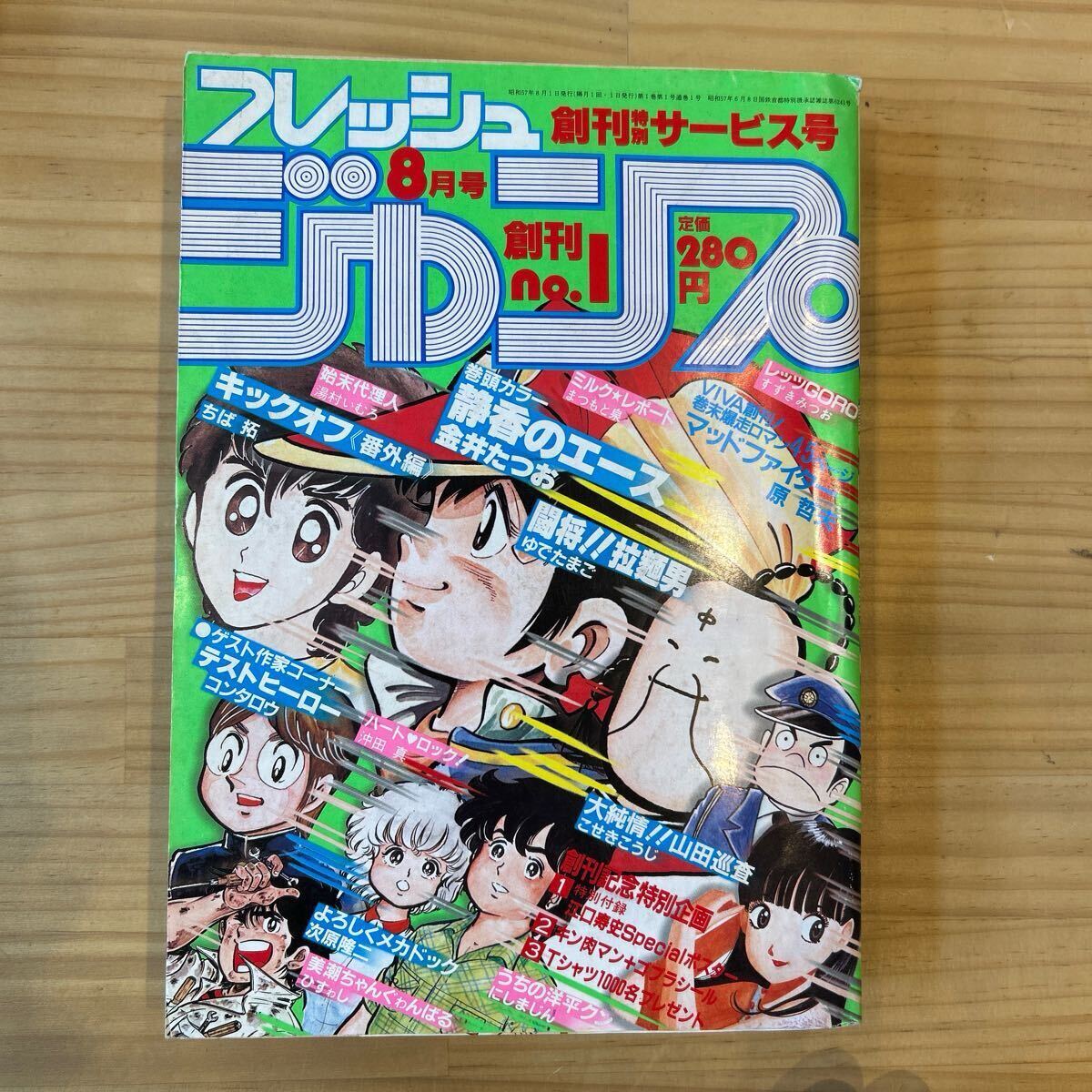 Yahoo!オークション -「フレッシュジャンプ」(漫画、コミック Yahoo!オークション -「フレッシュジャンプ」(漫画、コミック