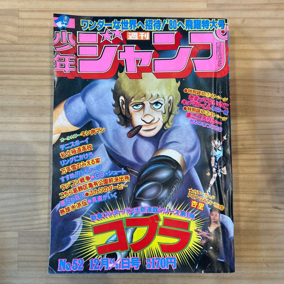 Yahoo!オークション -「少年ジャンプ 1979」(雑誌) の落札相場 Yahoo!オークション -「少年ジャンプ 1979」(雑誌) の落札相場