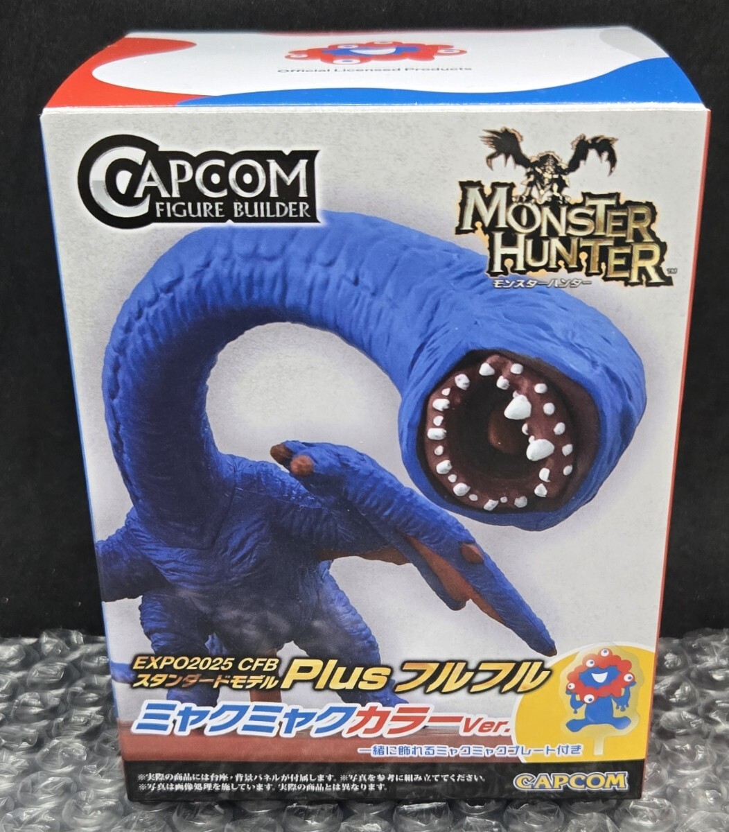 スシロー × モンスターハンター オリジナルクリアボトル 回復薬