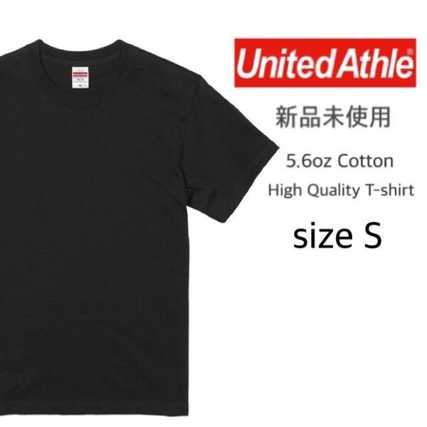 【ユナイテッドアスレ】新品未使用 5.6oz 無地 半袖Tシャツ ブラック 黒 S United Athle 500101 ハイクオリティー コットン 男女兼用