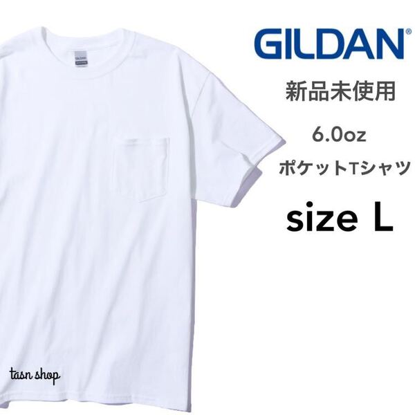 【ギルダン】新品未使用 6.0oz ウルトラコットン 無地 ポケット付 半袖Tシャツ 白 ホワイト Lサイズ GILDAN 2300
