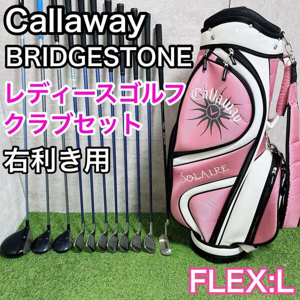 Callaway BRIDGESTONE キャロウェイ ブリヂストン レディース ゴルフ クラブセット 右利き用 初心者 デビュー