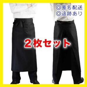 ブラック 黒 飲食店 ソムリエエプロン レストラン イタリアン カフェ 前掛け ボトムス 2枚セット