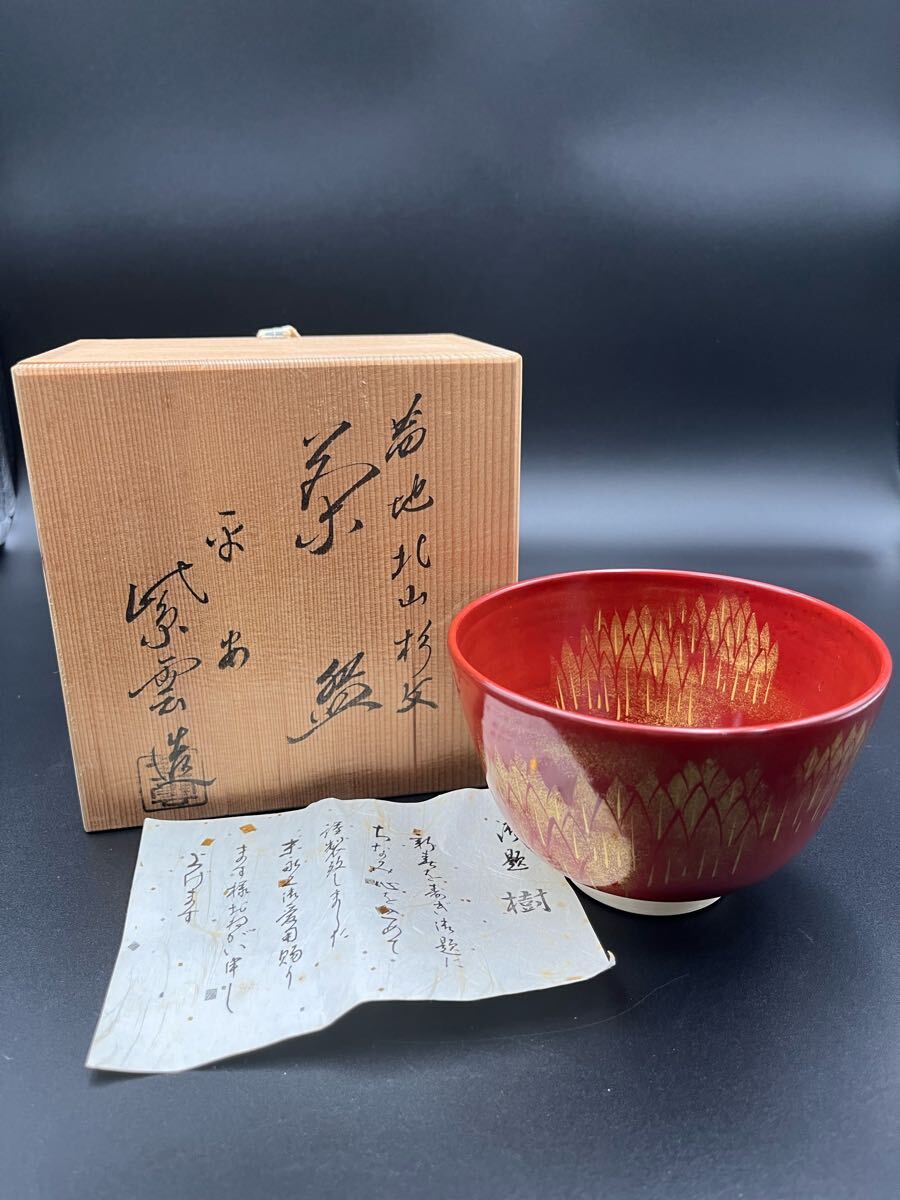 Yahoo!オークション -「平安」(京焼) (日本の陶磁)の落札相場 Yahoo!オークション -「平安」(京焼) (日本の陶磁)の落札相場