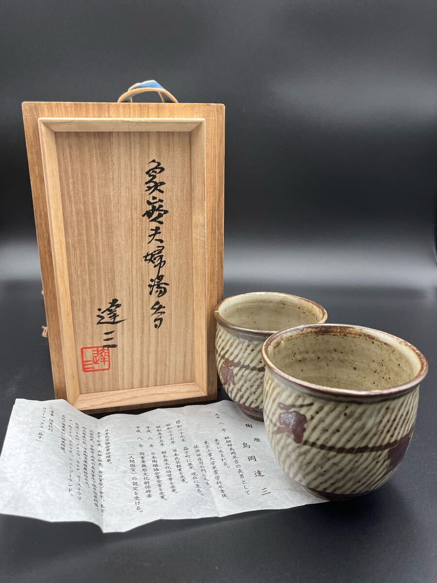 Yahoo!オークション -「益子焼 島岡達三」の落札相場・落札価格 Yahoo!オークション -「益子焼 島岡達三」の落札相場・落札価格