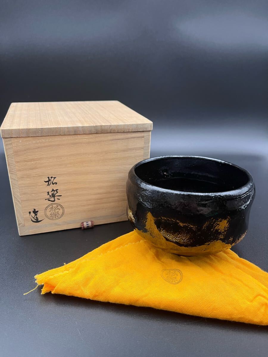 2025年最新】Yahoo!オークション -黒楽茶碗 松楽の中古品・新品
