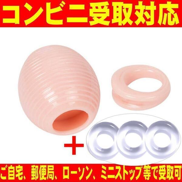 仮性 包茎矯正 器具 剥き癖 早漏防止 ペニス スリーブ 亀頭露出 増大 昼用 夜用 シリコン.aコックリング 大小2個+おまけ 匿名OK送料無料