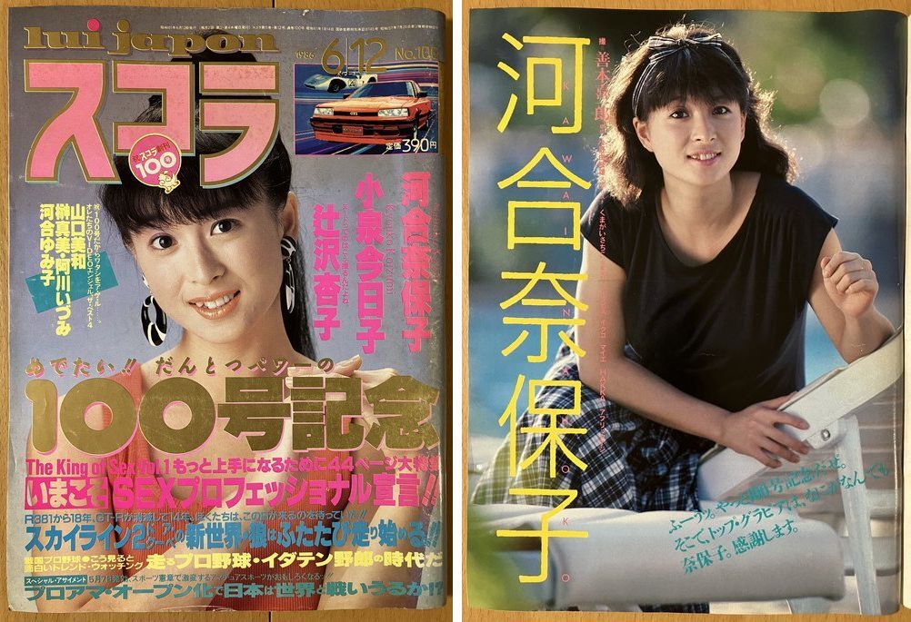 2025年最新】Yahoo!オークション -小泉今日子(本、雑誌)の中古品