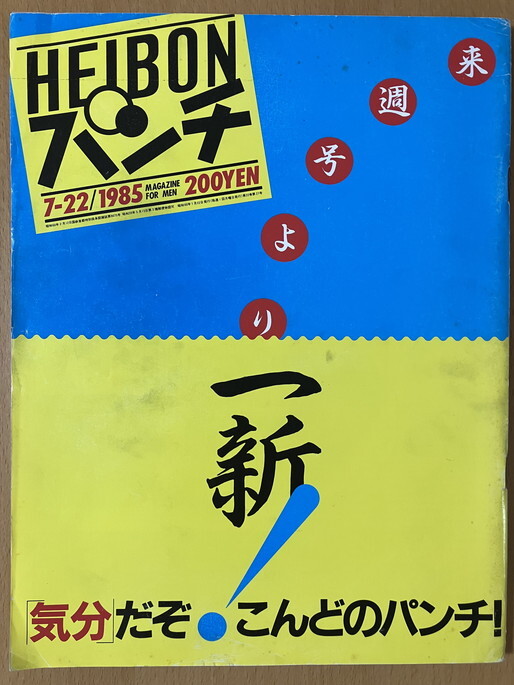 1960年代後半 平凡パンチ綴込付録 カーシリーズメカニック