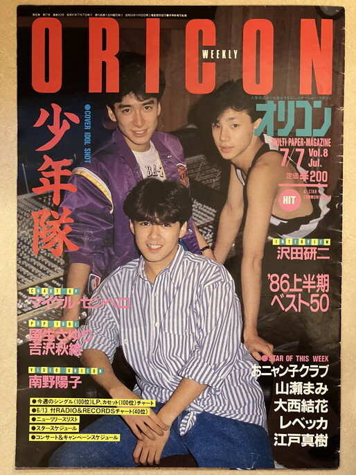 2025年最新】Yahoo!オークション -オリコン 1986(雑誌)の中古品