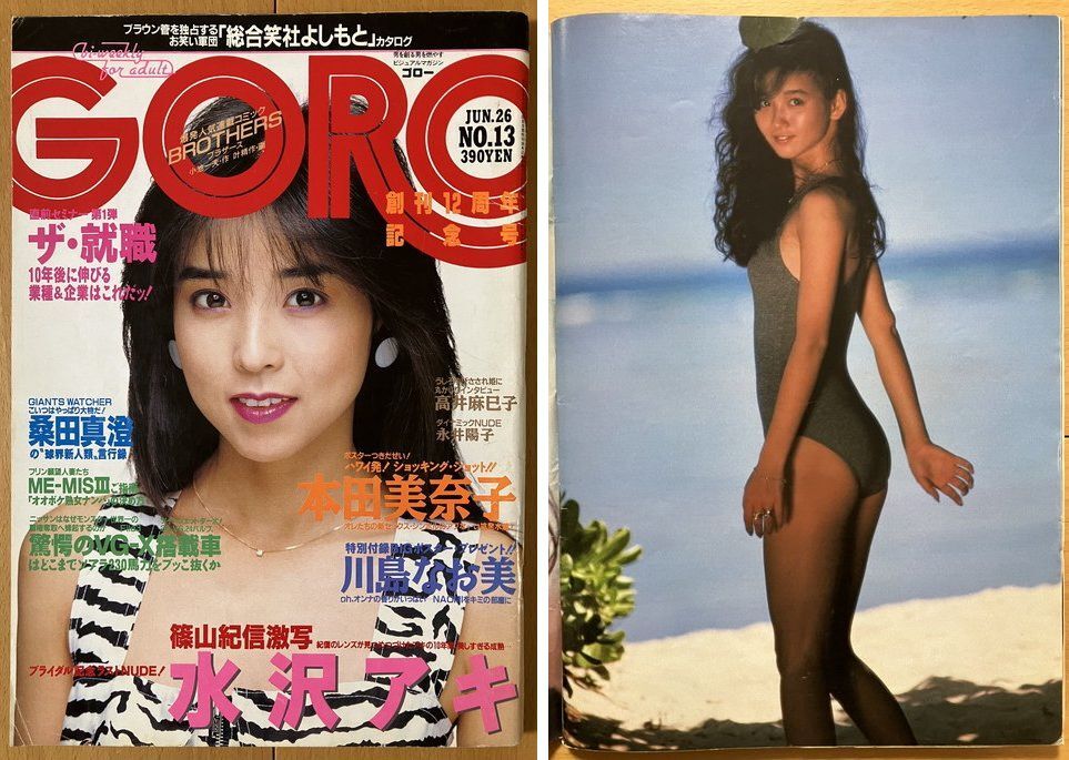 2025年最新】Yahoo!オークション -goro 1986(本、雑誌)の中古品 2025年最新】Yahoo!オークション -goro 1986(本、雑誌)の中古品