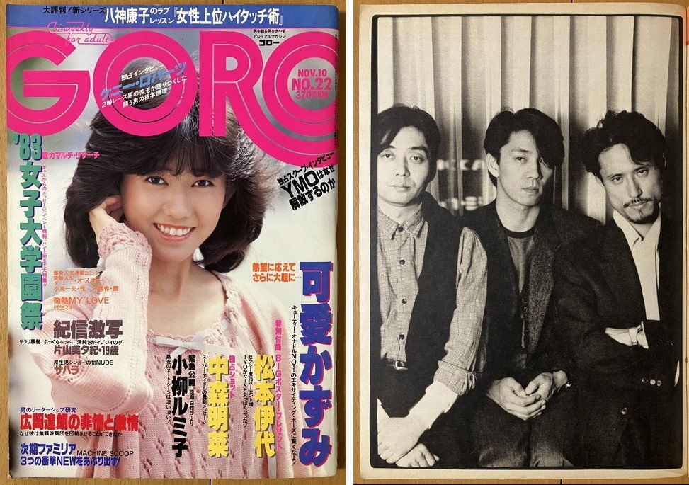 2025年最新】Yahoo!オークション -goro 可愛かずみ(雑誌)の中古