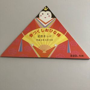 333参づくしおひな様記念きっぷ