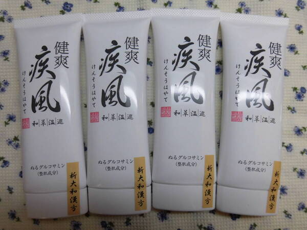 未開封!健爽疾風 (けんそうはやて) 塗るグルコサミン80g 約1ヶ月分 4本