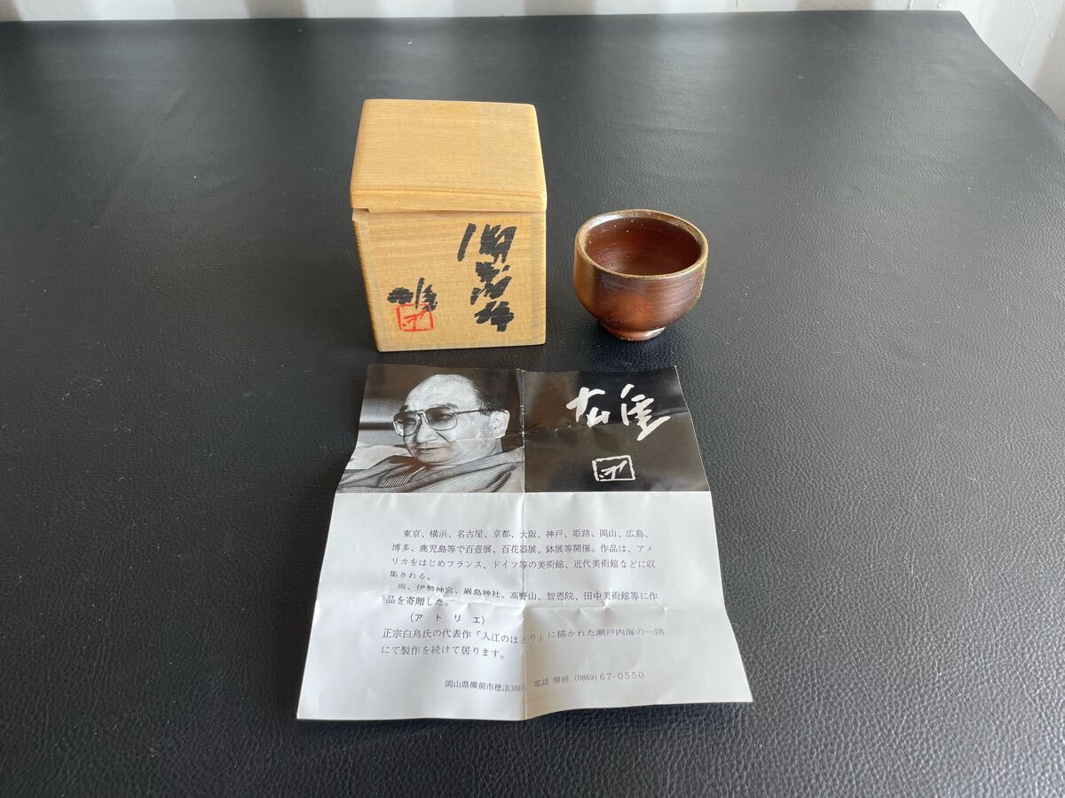 Yahoo!オークション -「備前焼 藤原雄」(備前) (日本の陶磁)の Yahoo!オークション -「備前焼 藤原雄」(備前) (日本の陶磁)の