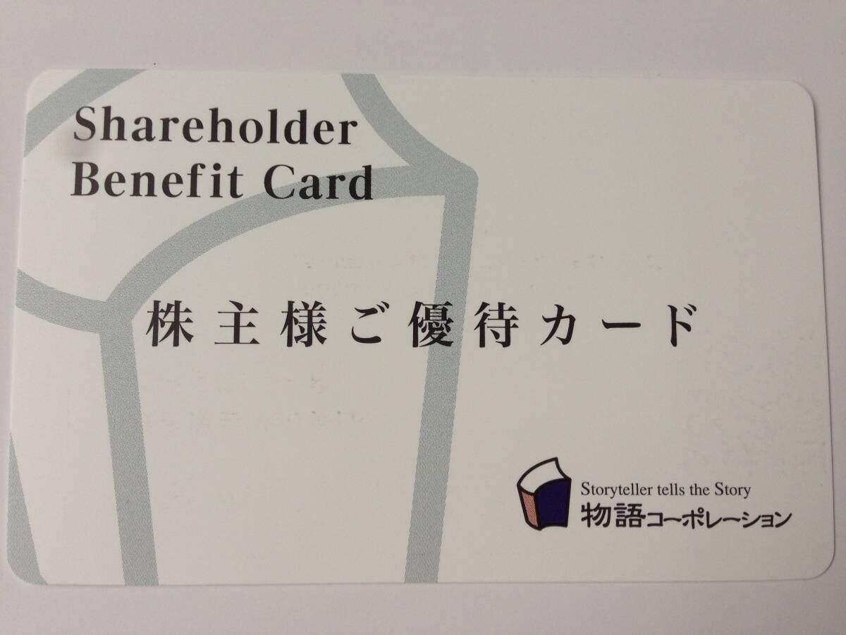 Yahoo!オークション -「物語コーポレーション 優待」の落札相場 Yahoo!オークション -「物語コーポレーション 優待」の落札相場
