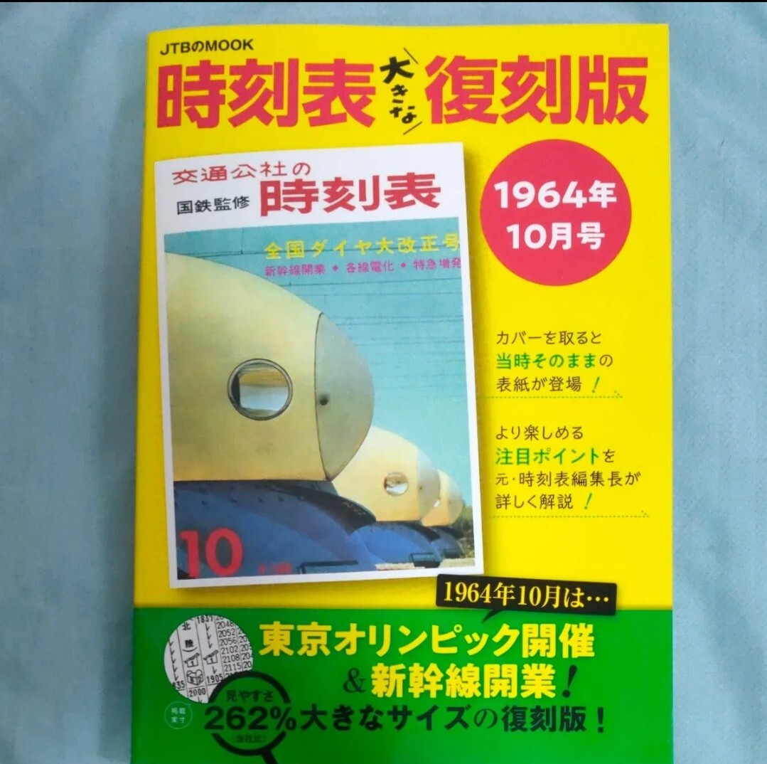 2025年最新】Yahoo!オークション -時刻表復刻版の中古品・新品 2025年最新】Yahoo!オークション -時刻表復刻版の中古品・新品