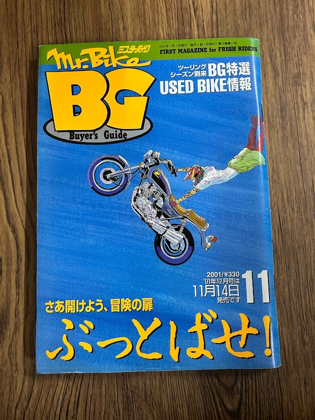 2025年最新】Yahoo!オークション -mr.bike bg(本、雑誌)の中古品 2025年最新】Yahoo!オークション -mr.bike bg(本、雑誌)の中古品