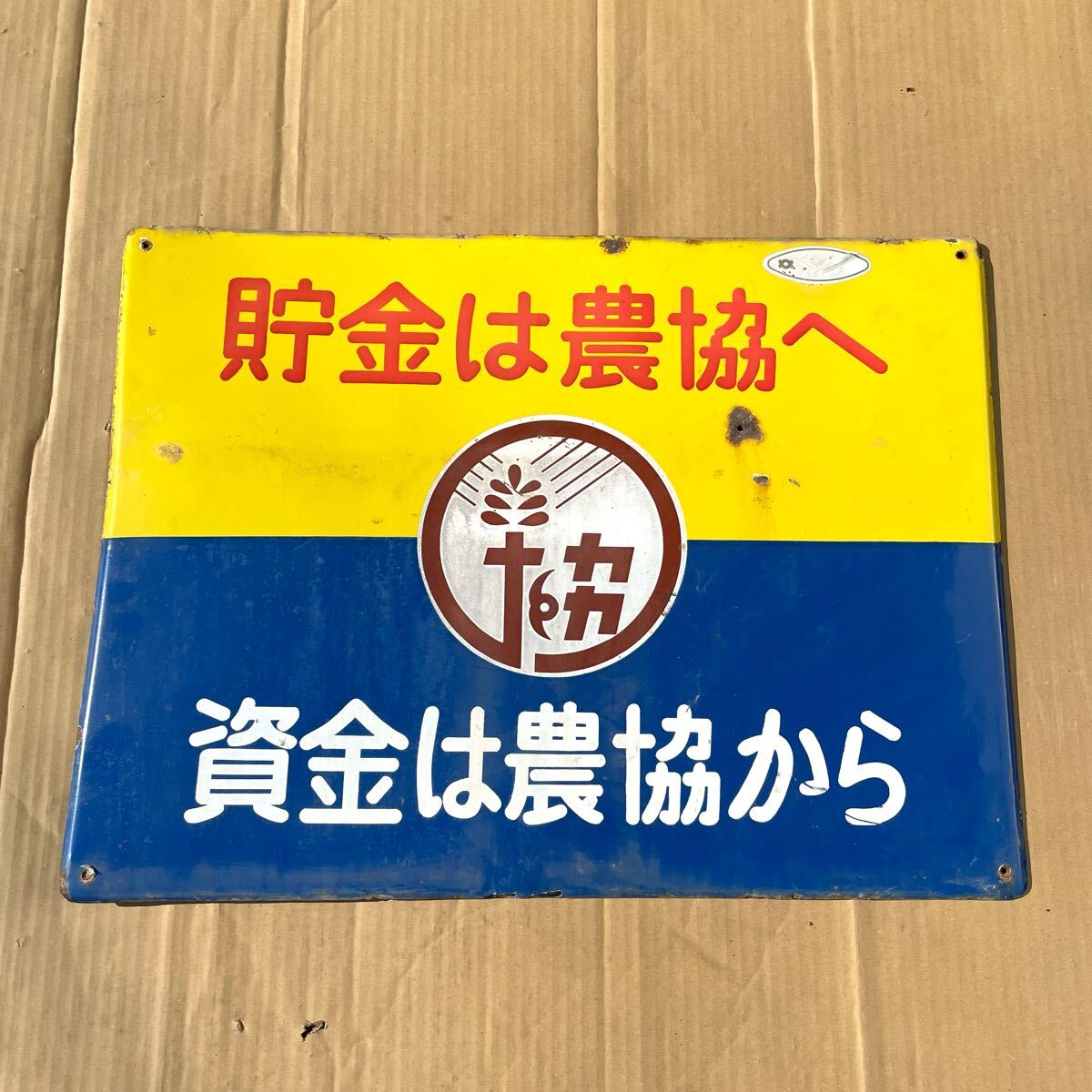 2025年最新】Yahoo!オークション -ホーロー看板(看板)の中古品 2025年最新】Yahoo!オークション -ホーロー看板(看板)の中古品