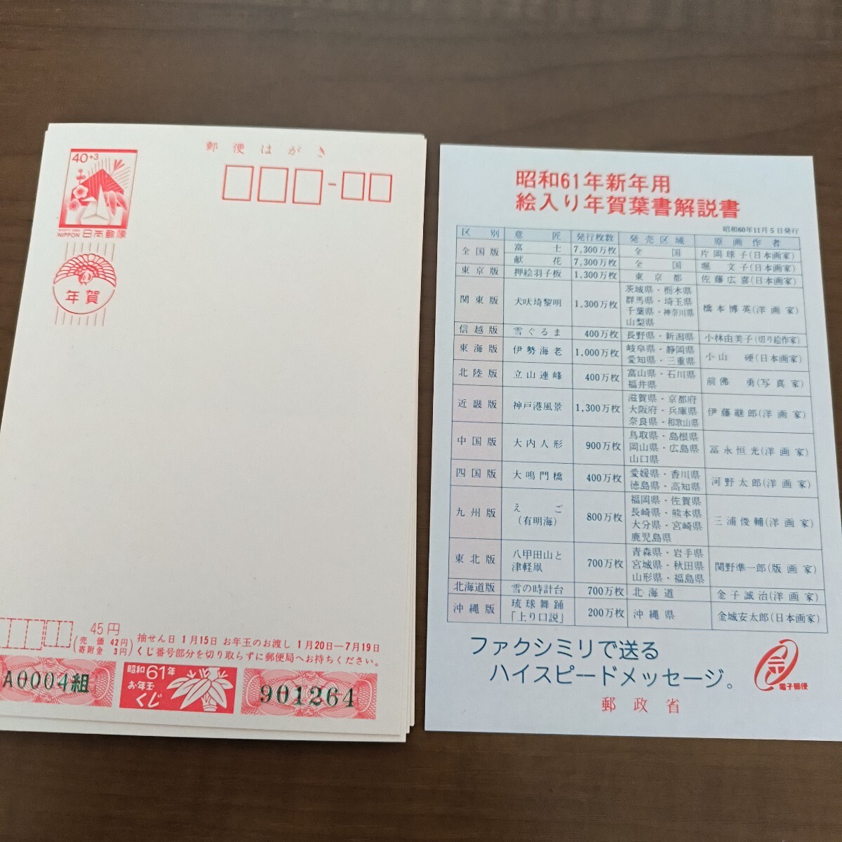 2025年最新】Yahoo!オークション -昭和 年賀はがきの中古品