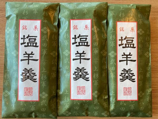 銘菓 塩羊羹 280g×3セット 萩原製菓 信州 銘