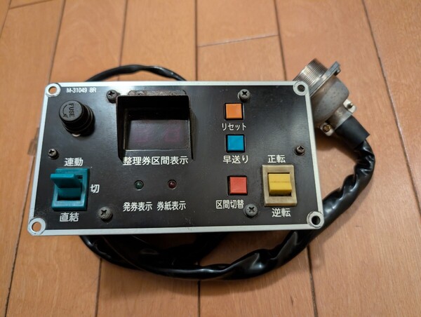非常に希少な逸品!三陽電機製作所製!整理券器操作盤!8R-002!動作確認済み!