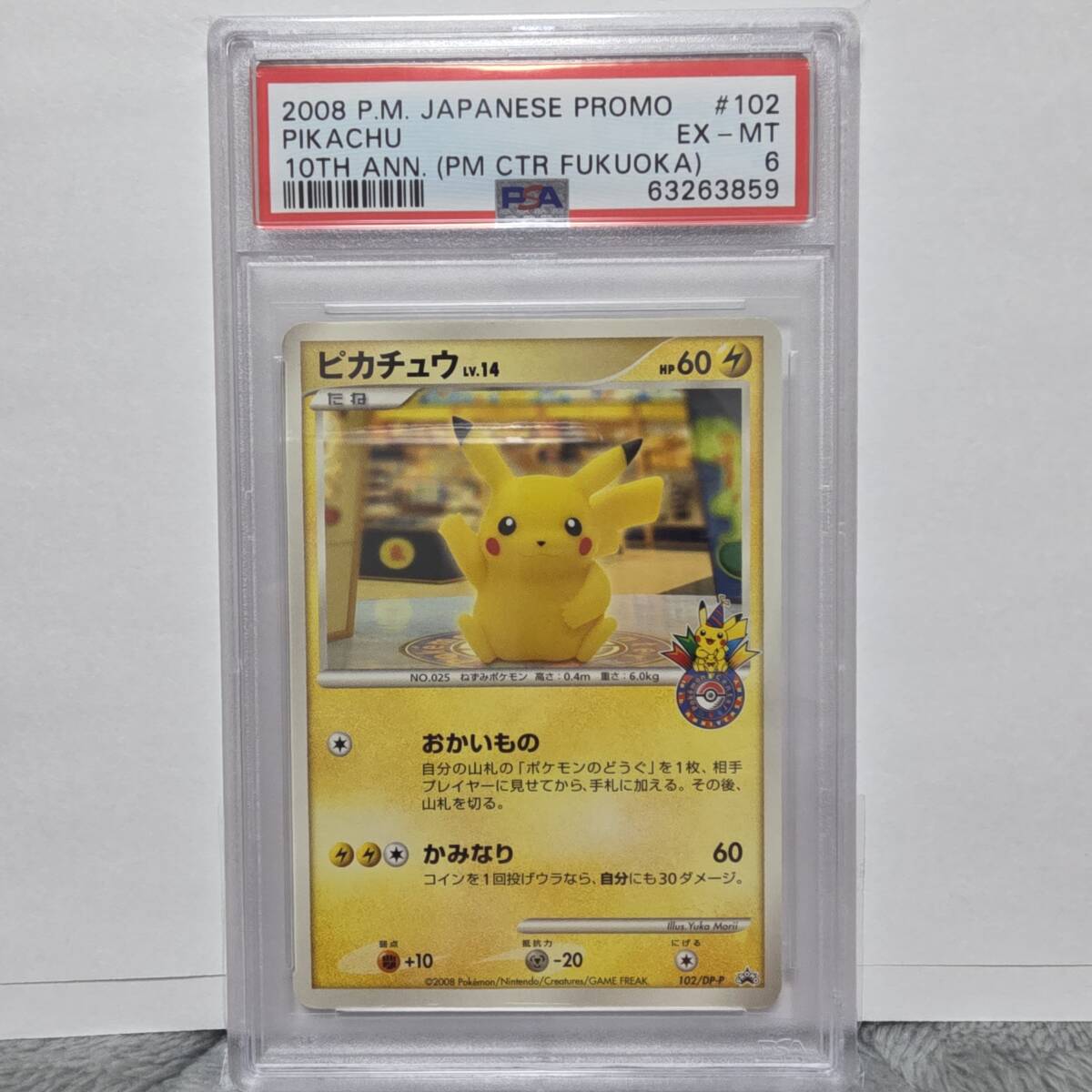 Yahoo!オークション -「おかいものピカチュウ」(ポケモンカード Yahoo!オークション -「おかいものピカチュウ」(ポケモンカード