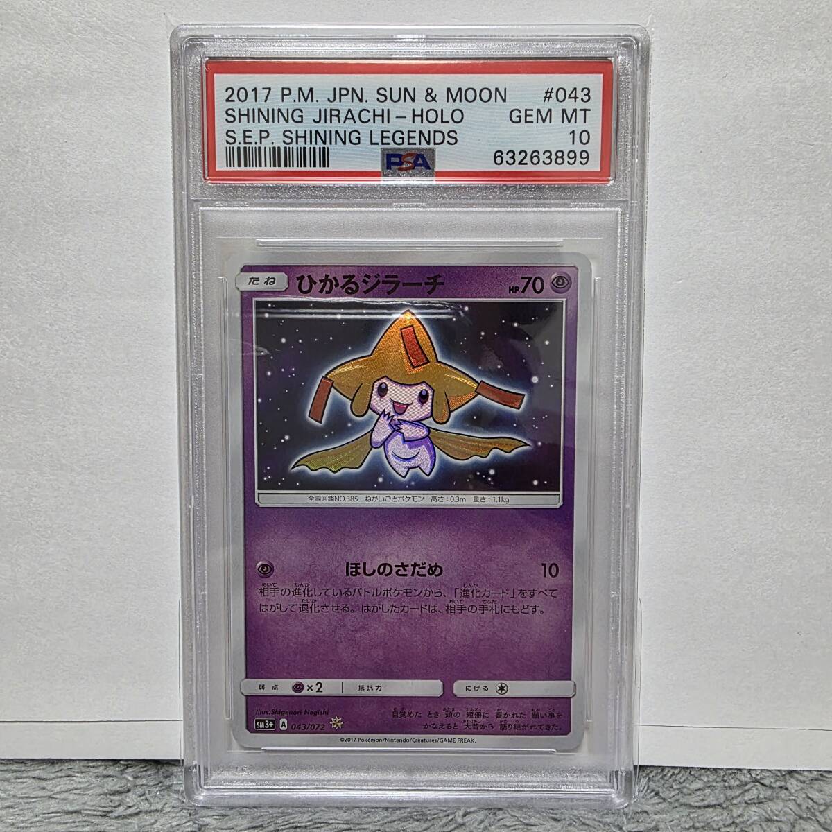 Yahoo!オークション -「ジラーチ psa10」の落札相場・落札価格 Yahoo!オークション -「ジラーチ psa10」の落札相場・落札価格