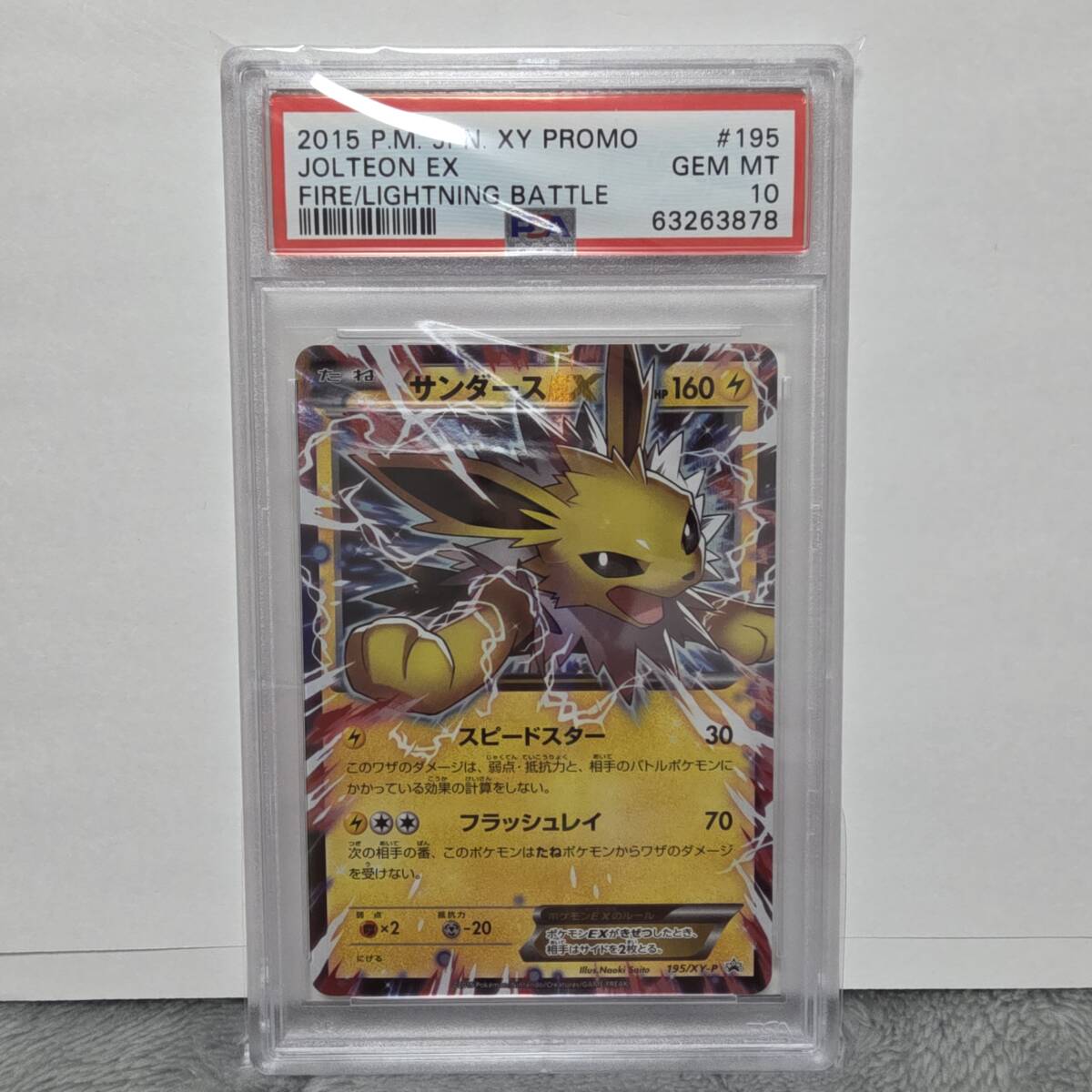 Yahoo!オークション -「サンダースex psa10」の落札相場・落札価格 Yahoo!オークション -「サンダースex psa10」の落札相場・落札価格