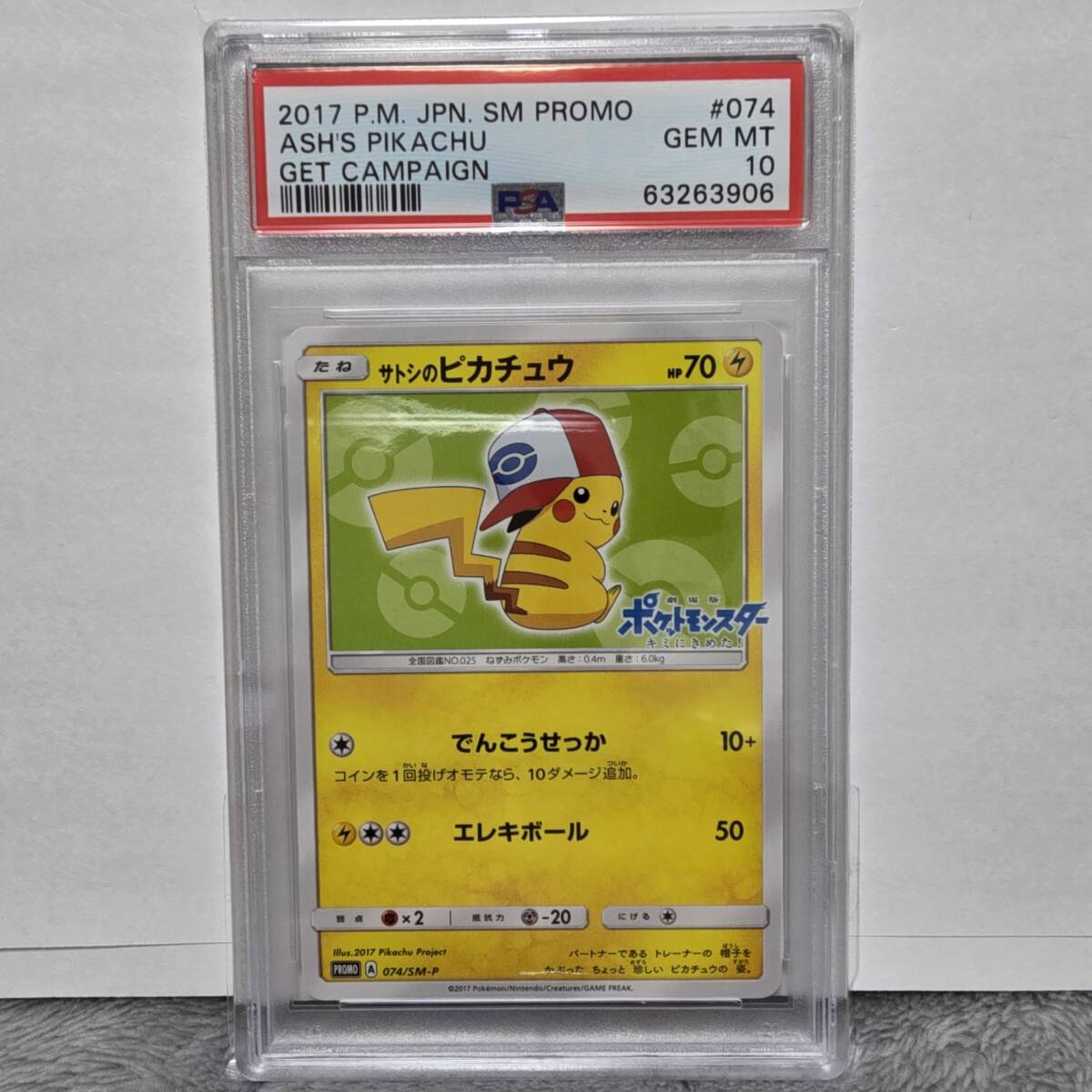 Yahoo!オークション -「サトシのピカチュウ psa10」の落札相場